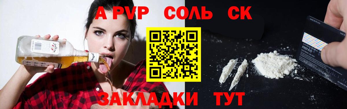 A-PVP  Alfa_PVP Соль  Вход с VPN  Нерюнгри  А ПВП Соль 