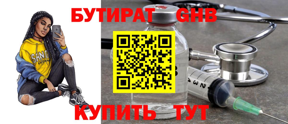 Бутират Butirat  БУТИРАТ  Нерюнгри  Вход с VPN 