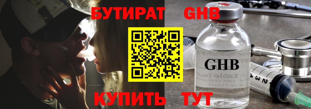 БУТИРАТ GHB Нерюнгри