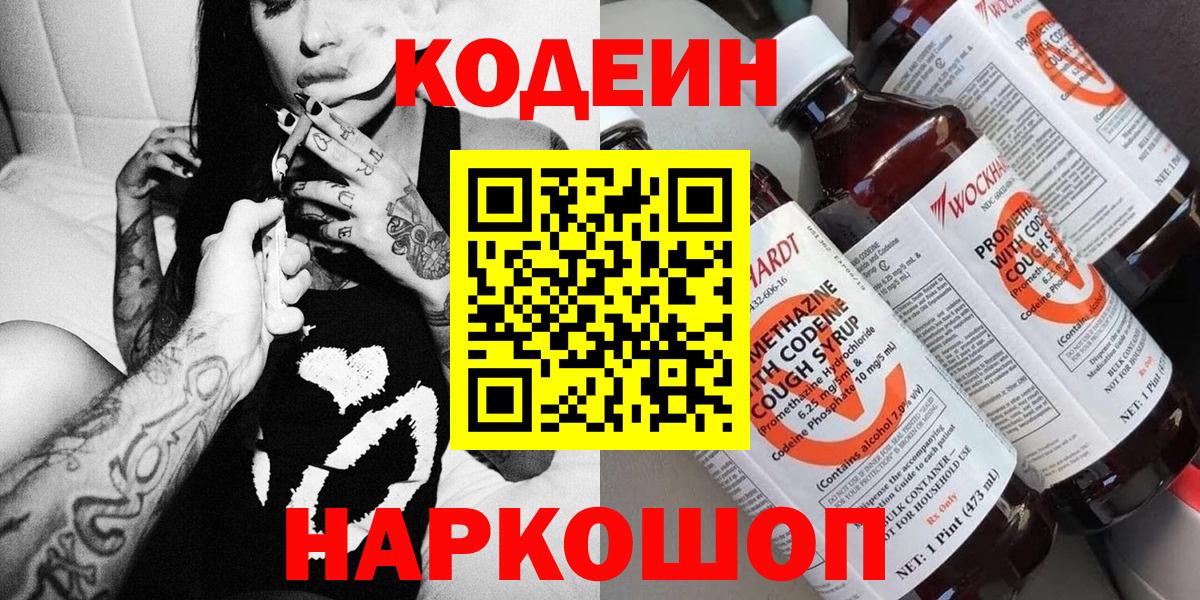 Codein напиток Lean (лин)  закладки  Вход с VPN  Нерюнгри  Кодеин Purple Drank 
