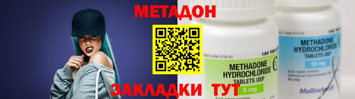 Нерюнгри  МЕТАДОН кристалл  Вход с VPN 